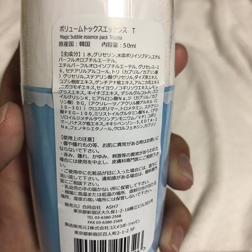 韓国コスメで話題のマジックバブルエッセンスパック試してみました