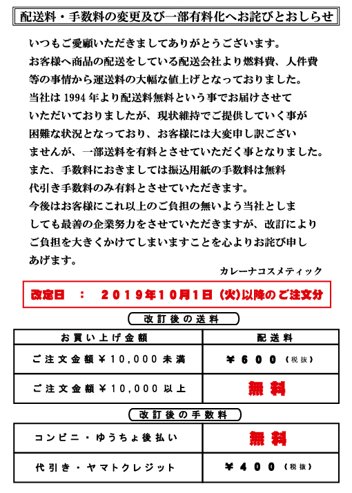 商品の発送の際の送料、及び各種お手数料に関するおしらせ