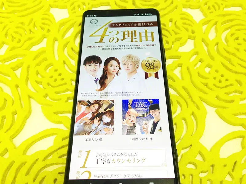 TAクリニックのキャンペーンを映したスマホの写真