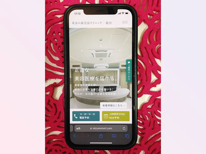 水の森美容クリニックのサイトを表示したスマホの写真