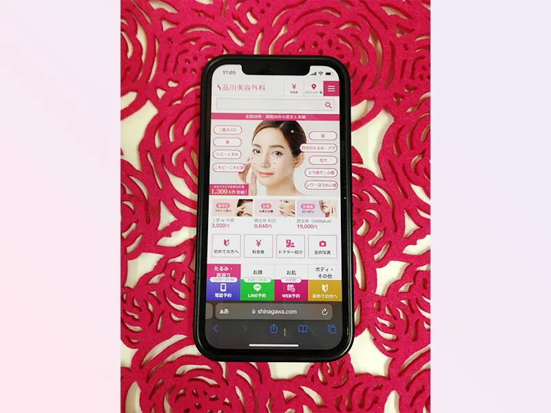 品川美容外科のサイトを表示したスマホの写真