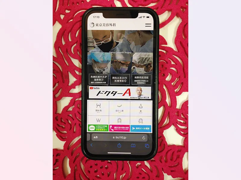 東京美容外科のサイトを表示したスマホの写真