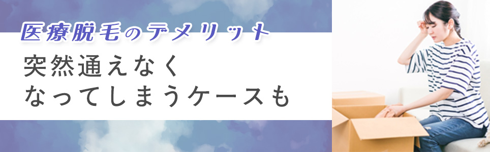 突然通えなくなってしまうケースも…