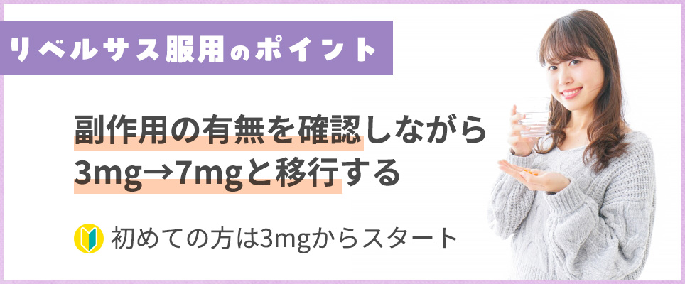 リベルサスのポイント：3mg→7mgへ移行