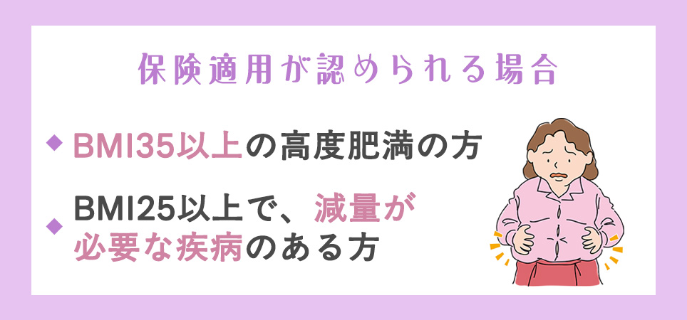 医療保険の適用対象となる例