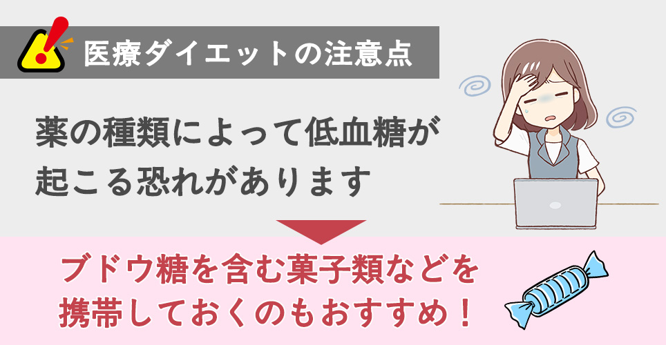 ダイエットの注意点