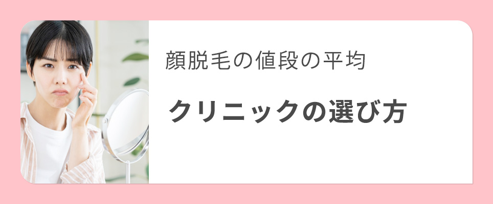 顔脱毛の値段は？