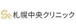 札幌中央クリニックのロゴ