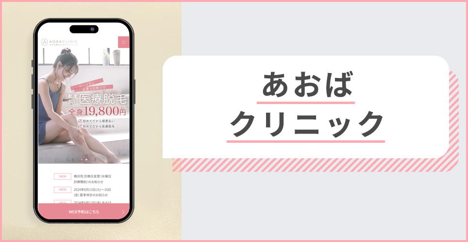 あおばクリニックの公式サイトの画像