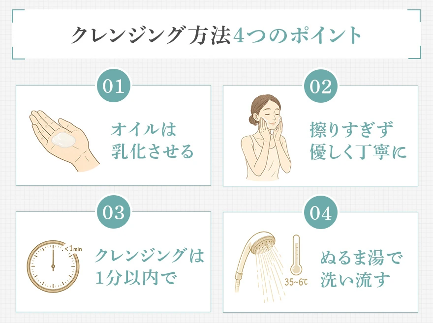 ニキビを防ぐクレンジング方法のポイント