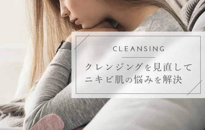 ニキビ肌におすすめのクレンジング7選！プチプラやノンコメド商品を紹介