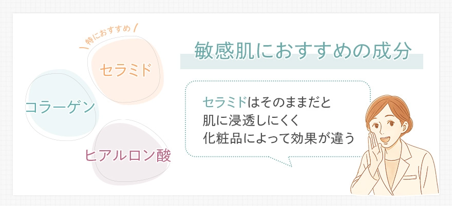 敏感肌におすすめのスキンケア成分