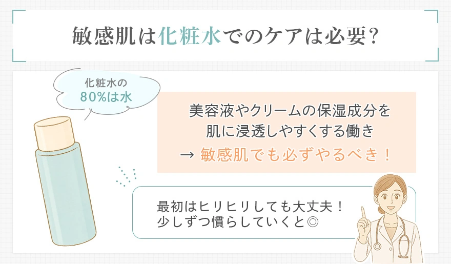 敏感肌でも化粧⽔でのケアは必要?