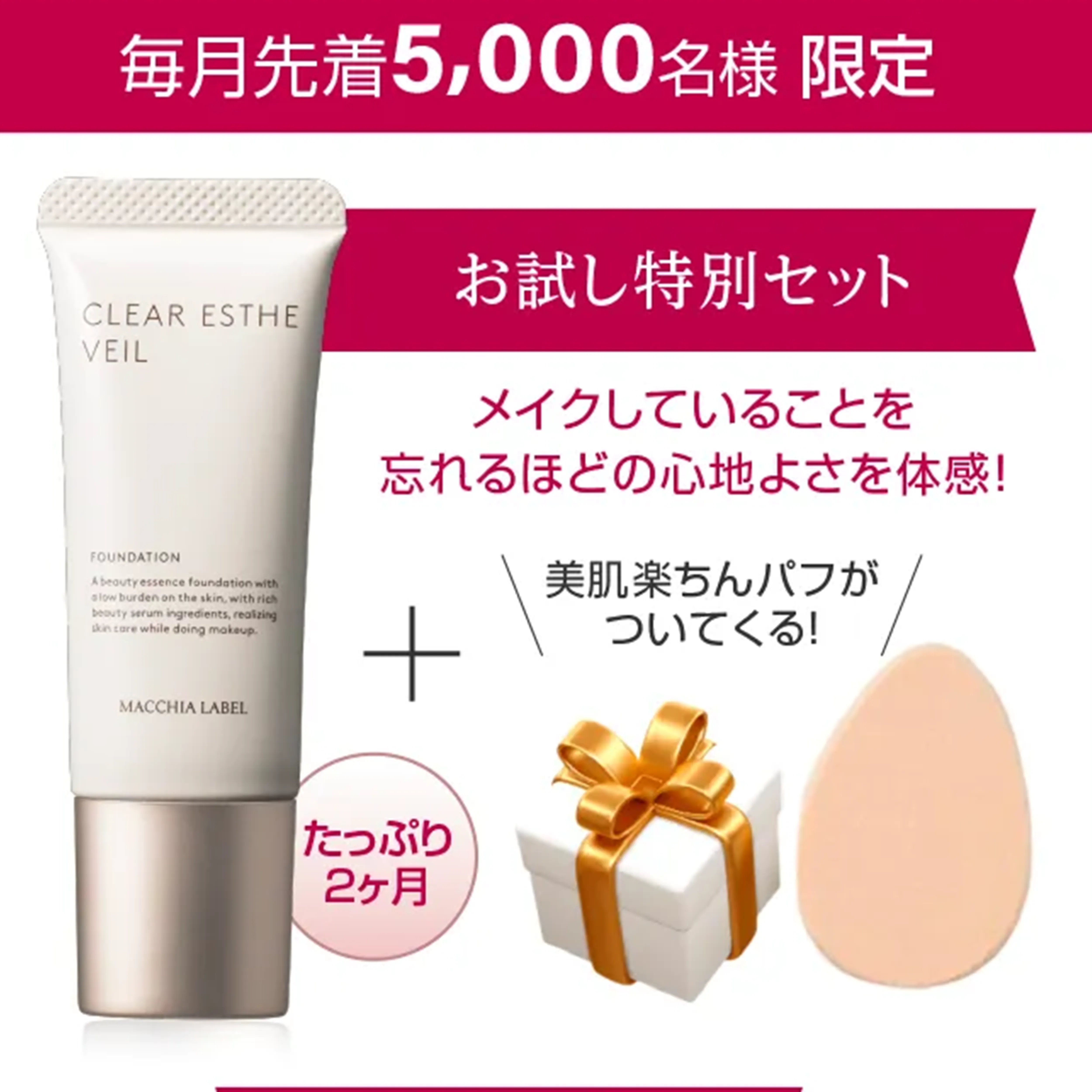 マキアレイベル 薬用クリアエステヴェール初回お試し特別セット