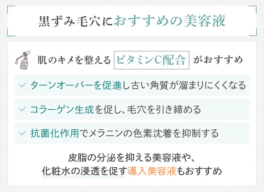 黒ずみ毛穴におすすめの美容液