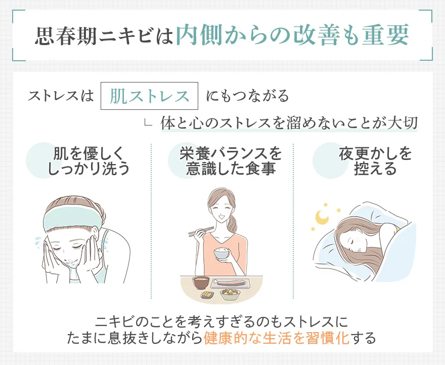 肌ストレスを溜めない方法